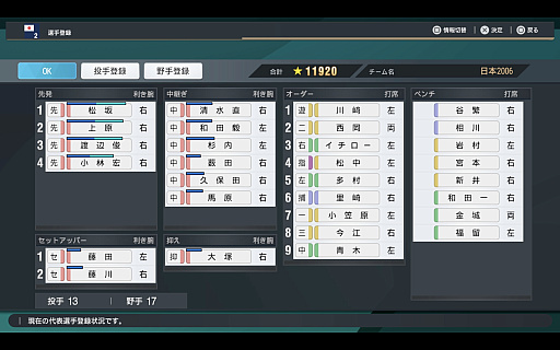 画像ギャラリー No.003のサムネイル画像 / 「プロスピ2026」は,歴代日本代表で挑めるWBCモード搭載! “最強の侍”はどのチームなのか,時代を超えた夢の対戦を目撃した