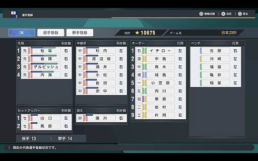 画像ギャラリー No.006のサムネイル画像 / 「プロスピ2026」は,歴代日本代表で挑めるWBCモード搭載! “最強の侍”はどのチームなのか,時代を超えた夢の対戦を目撃した