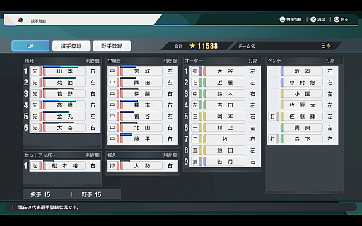 画像ギャラリー No.012のサムネイル画像 / 「プロスピ2026」は,歴代日本代表で挑めるWBCモード搭載! “最強の侍”はどのチームなのか,時代を超えた夢の対戦を目撃した