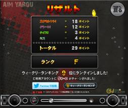 画像ギャラリー No.004のサムネイル画像 / ゲームヤロウに「エイムヤロウ」が登場。1日1回遊ぶだけで5ヤーロもらえる