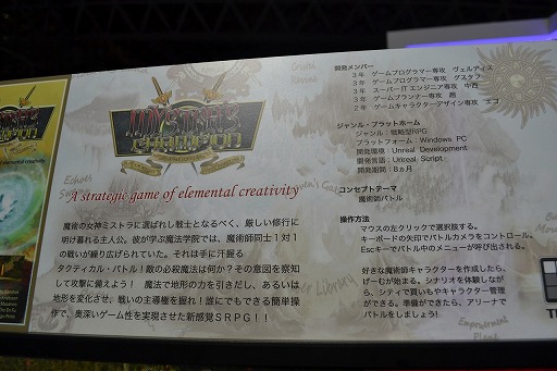 画像ギャラリー No.009のサムネイル画像 / ［TGS 2014］明日のゲームを作る人材は，今何を作っているのか？　東京デザインテクノロジーセンター専門学校ブースレポート
