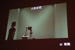 画像ギャラリー No.011のサムネイル画像 / ［CEDEC 2015］インタラクティブアートがエンターテイメントの世界に進出。2日めの基調講演「Data Art and Entertainment」をレポート