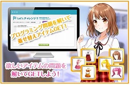 画像ギャラリー No.002のサムネイル画像 / アイドル育成プログラミングゲーム「paiza オンラインハッカソン」，新たなプログラムが登場
