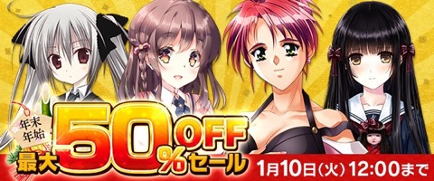 画像ギャラリー No.001のサムネイル画像 / DMM.comで販売されているPC用ダウンロードゲーム100本以上が最大50％オフ。本日から期間限定セールを実施