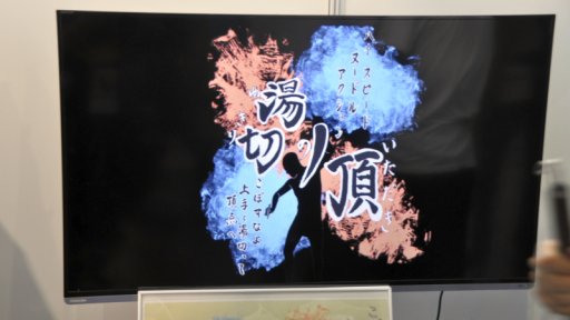 画像ギャラリー No.018のサムネイル画像 / ［TGS 2019］今年も神奈川工科大学がやってくれました。人類初のハイスピードヌードルアクション「湯切りの頂」試遊レポートを掲載