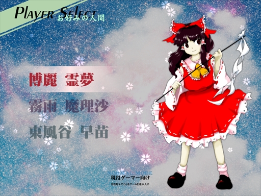 画像ギャラリー No.010のサムネイル画像 / 今日から始める「東方Project」。「東方紅魔郷」から「東方鬼形獣」まで,Windowsで遊べる17タイトルを一挙紹介
