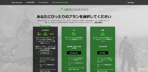 画像ギャラリー No.001のサムネイル画像 / 「Xbox Game Pass」のサービスが日本国内でも本日開始。Xbox One版とPC版ともに150本を超えるタイトルがラインナップ