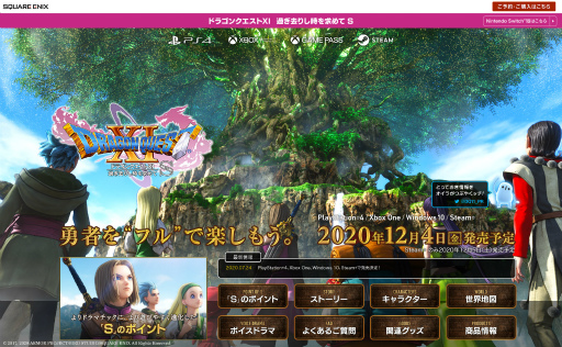 画像ギャラリー No.008のサムネイル画像 / 「ドラゴンクエストXI 過ぎ去りし時を求めて S」のPC/PS4/Xbox One版が2020年12月4日に発売決定
