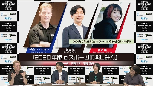 画像ギャラリー No.001のサムネイル画像 / ［TGS 2020］専門セッション「2020年版 eスポーツの楽しみ方」レポート。プロチーム，スポンサー企業，デバイスメーカーが考えるeスポーツの魅力と課題とは