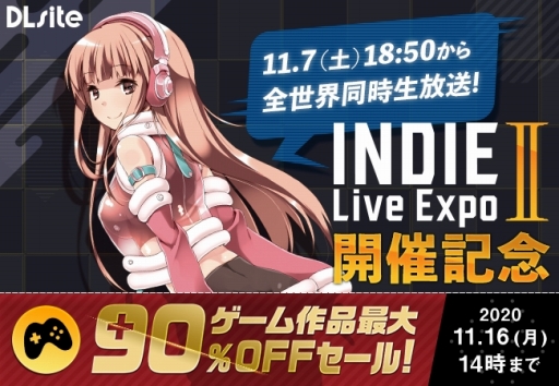 画像ギャラリー No.001のサムネイル画像 / DLsiteでINDIE Live ExpoII開催記念セールが開催。11月6日から16日まで