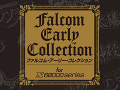 X68用「ファルコム・アーリー・コレクション For X68000」，11月24日に予約受付開始。“ザナドゥ”などX68用新作タイトルも2022年に発売予定