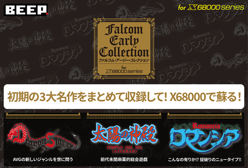 画像ギャラリー No.002のサムネイル画像 / X68用「ファルコム・アーリー・コレクション For X68000」,11月24日に予約受付開始。“ザナドゥ”などX68用新作タイトルも2022年に発売予定