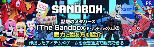 画像ギャラリー No.035のサムネイル画像 / 【PR】話題のメタバース「The Sandbox（ザ・サンドボックス）」の魅力と始め方を紹介。作成したアイテムやゲームを仮想通貨で販売できる