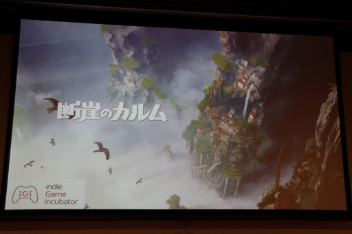 画像ギャラリー No.017のサムネイル画像 / インディーズゲーム開発者のサポートプログラム「iGi」,第2期生による自作タイトルのプレゼンテーションイベントをレポート