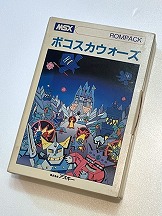 画像ギャラリー No.005のサムネイル画像 / ソニーのMSX2「HB-F1」に約30年ぶりに触れて感じたこと（「買い物Surfer」第15回）