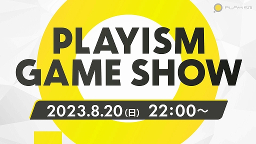 画像ギャラリー No.001のサムネイル画像 / オンラインイベント「PLAYISM Game Show 2023」が8月20日22:00に開催。今秋以降に発売予定の全9タイトルの情報を紹介