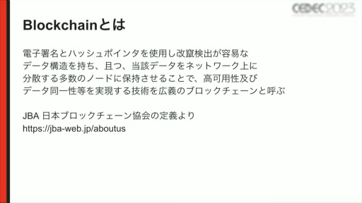 画像ギャラリー No.004のサムネイル画像 / ［CEDEC 2023］NFTゲームの「Free to Play and Earn」を実現するために。ゲームとNFTを連携させるコンセプトやノウハウなどを紹介