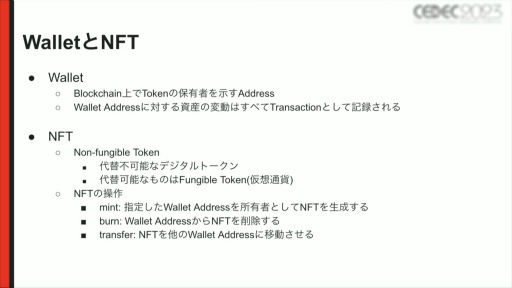 画像ギャラリー No.006のサムネイル画像 / ［CEDEC 2023］NFTゲームの「Free to Play and Earn」を実現するために。ゲームとNFTを連携させるコンセプトやノウハウなどを紹介