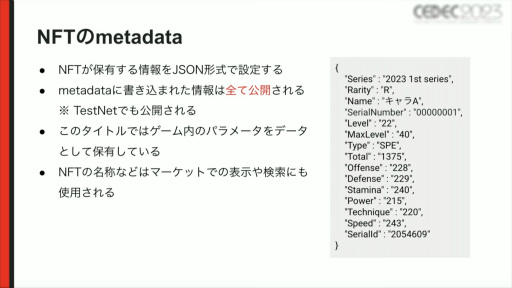 画像ギャラリー No.011のサムネイル画像 / ［CEDEC 2023］NFTゲームの「Free to Play and Earn」を実現するために。ゲームとNFTを連携させるコンセプトやノウハウなどを紹介