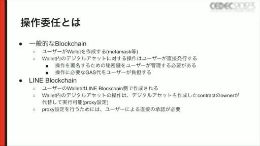 画像ギャラリー No.014のサムネイル画像 / ［CEDEC 2023］NFTゲームの「Free to Play and Earn」を実現するために。ゲームとNFTを連携させるコンセプトやノウハウなどを紹介