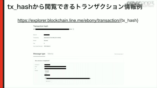 画像ギャラリー No.020のサムネイル画像 / ［CEDEC 2023］NFTゲームの「Free to Play and Earn」を実現するために。ゲームとNFTを連携させるコンセプトやノウハウなどを紹介