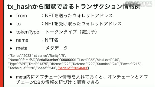 画像ギャラリー No.021のサムネイル画像 / ［CEDEC 2023］NFTゲームの「Free to Play and Earn」を実現するために。ゲームとNFTを連携させるコンセプトやノウハウなどを紹介