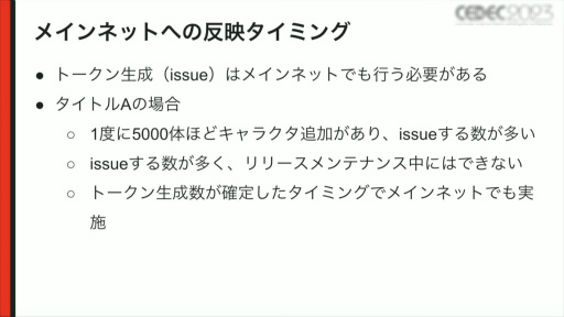 画像ギャラリー No.022のサムネイル画像 / ［CEDEC 2023］NFTゲームの「Free to Play and Earn」を実現するために。ゲームとNFTを連携させるコンセプトやノウハウなどを紹介