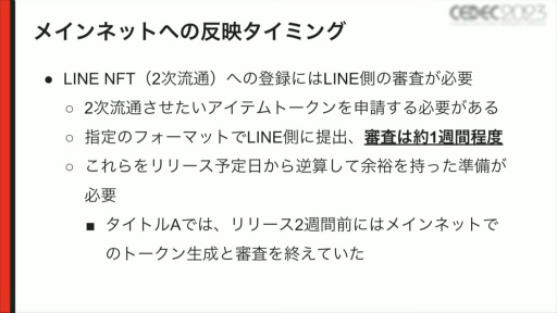 画像ギャラリー No.023のサムネイル画像 / ［CEDEC 2023］NFTゲームの「Free to Play and Earn」を実現するために。ゲームとNFTを連携させるコンセプトやノウハウなどを紹介