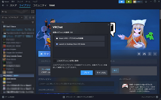 画像ギャラリー No.002のサムネイル画像 / VR機器がなくても大丈夫！　「VRChat」の始め方＆楽しみ方講座