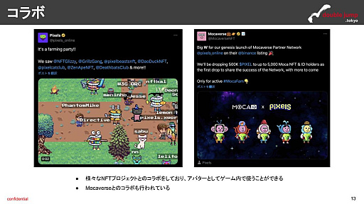 画像ギャラリー No.007のサムネイル画像 / 月刊ブロックチェーンゲーム通信　第8号。今回の分析ターゲットは「Pixels」