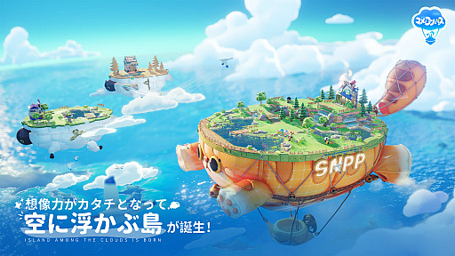 画像ギャラリー No.013のサムネイル画像 / 雲の上の浮島でスローライフする「ユメノコンパス（Floatopia）」2025年発売。農業に釣りに島作りなど，気ままな休暇をマルチプレイで体験