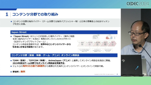 画像ギャラリー No.004のサムネイル画像 / 日本貿易振興機構（JETRO）がSteamで日本のゲームを特集する理由。担当者が語る，インディーゲームの海外PR展開［CEDEC 2024］