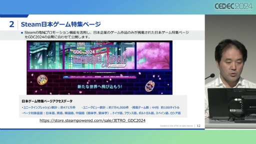 画像ギャラリー No.007のサムネイル画像 / 日本貿易振興機構（JETRO）がSteamで日本のゲームを特集する理由。担当者が語る，インディーゲームの海外PR展開［CEDEC 2024］
