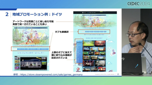 画像ギャラリー No.008のサムネイル画像 / 日本貿易振興機構（JETRO）がSteamで日本のゲームを特集する理由。担当者が語る，インディーゲームの海外PR展開［CEDEC 2024］