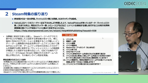 画像ギャラリー No.014のサムネイル画像 / 日本貿易振興機構（JETRO）がSteamで日本のゲームを特集する理由。担当者が語る，インディーゲームの海外PR展開［CEDEC 2024］