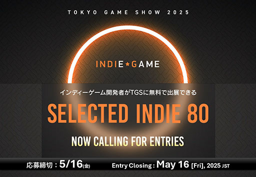 画像ギャラリー No.001のサムネイル画像 / インディーゲーム開発者がTGS 2025のリアル会場に無料出展できる「SELECTED INDIE 80」,エントリーを受付中