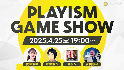 画像ギャラリー No.001のサムネイル画像 / インディーゲーム13タイトルの最新情報を紹介。オンラインイベント「PLAYISM GAME SHOW 2025.4.25」を4月25日19:00より開催
