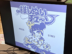 画像ギャラリー No.017のサムネイル画像 / インディーゲーム展示会「東京ゲームダンジョン8」レポート（後編）。実験的な作品や溢れんばかりのパワーを感じた作品を紹介