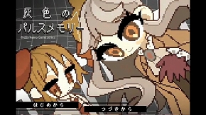 画像ギャラリー No.045のサムネイル画像 / インディーゲーム展示会「東京ゲームダンジョン8」レポート（後編）。実験的な作品や溢れんばかりのパワーを感じた作品を紹介