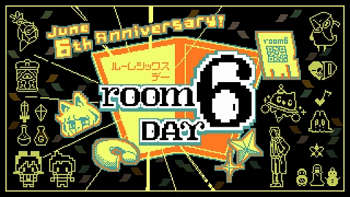 画像ギャラリー No.001のサムネイル画像 / 6月6日の“room6の日”を祝う「room6day」キャンペーンが開催決定。新作タイトルの発表やセール,プレゼントキャンペーンを実施