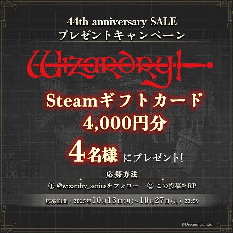 画像ギャラリー No.013のサムネイル画像 / 「Wizardry」シリーズ44周年記念の大規模セール「Wizardry 44th anniversary SALE」がスタート。旧作からリメイクまで，多数の作品がお得