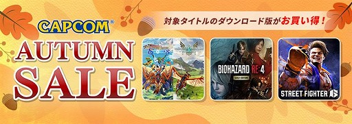 画像ギャラリー No.026のサムネイル画像 / PC版「モンスターハンターワイルズ」が30％オフ！ 開催中の大規模セール「CAPCOM AUTUMN SALE」のラインナップがアップデート