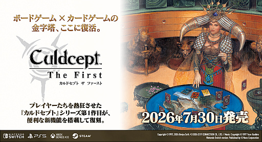 画像ギャラリー No.001のサムネイル画像 / 初代カルドセプトが便利機能搭載で復刻。ボードゲーム×カードゲームの金字塔「カルドセプト ザ ファースト」,2026年7月30日発売