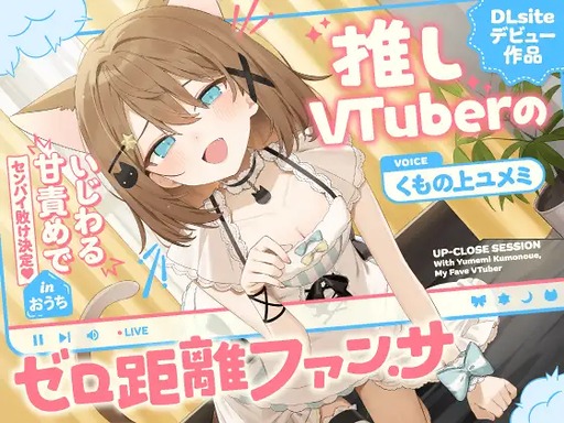 画像ギャラリー No.009のサムネイル画像 / 2025年のDLsiteを彩った作品は。約2万5000票のユーザー投票から選ばれた「DLsiteアワード2025」,受賞作品を発表