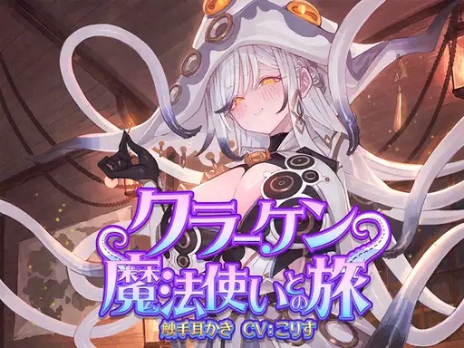 画像ギャラリー No.012のサムネイル画像 / 2025年のDLsiteを彩った作品は。約2万5000票のユーザー投票から選ばれた「DLsiteアワード2025」,受賞作品を発表