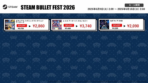 画像ギャラリー No.005のサムネイル画像 / 「スペースインベーダー90」がなんと100円! 対象タイトルがお得な“『スペースインベーダーの日』セール2026”がスタート