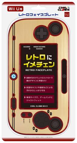 画像ギャラリー No.001のサムネイル画像 / ファミコンカラーのWii U Game Pad用フェイスプレートが7月12日に発売