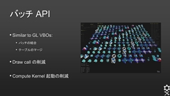 画像ギャラリー No.013のサムネイル画像 / ［CEDEC 2013］「OpenSubdiv」セッションレポート（後編） ：OpenSubdivの今後とゲームグラフィックスの関わりについて