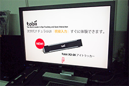 画像ギャラリー No.001のサムネイル画像 / ［TGS 2013］“見る”だけでゲームを操作できる時代がすぐそこに？ スウェーデンから来た最先端の視線入力技術を体験してみた