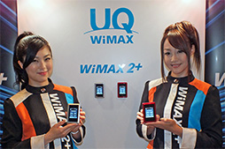 画像ギャラリー No.004のサムネイル画像 / 10月31日に「WiMAX 2+」スタート。下り最大110Mbps,速度制限なしの2年縛りで月額3880円から